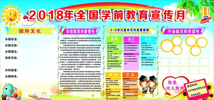 学前教育宣传栏图片(210X297)cdr矢量模版下载