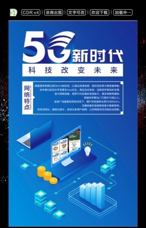 5G新时代图片