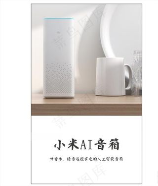 小米AI音响 米家小爱同学图片