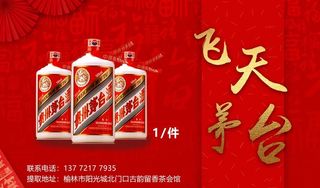 茅台酒礼品卡图片