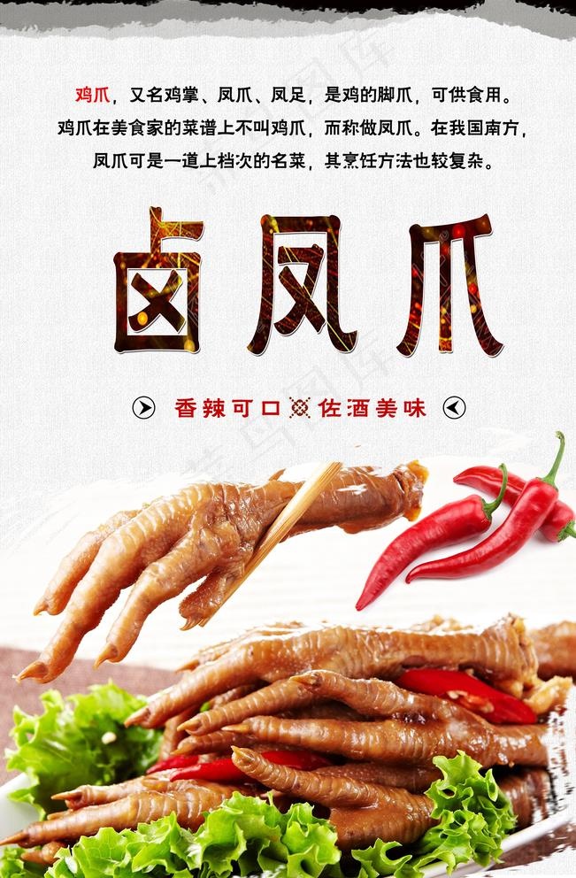 卤凤爪图片