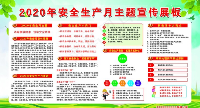 安全生产月图片(5953X3402(DPI:72))psd模版下载