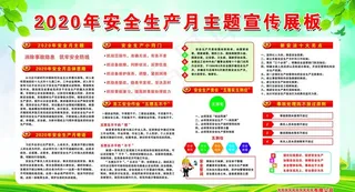 安全生产月图片