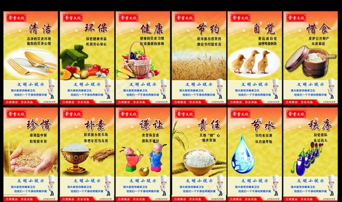 食堂标语图片(2008X3465(DPI:100))psd模版下载