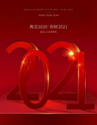 2021年图片