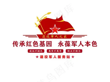 退役军人服务站图片
