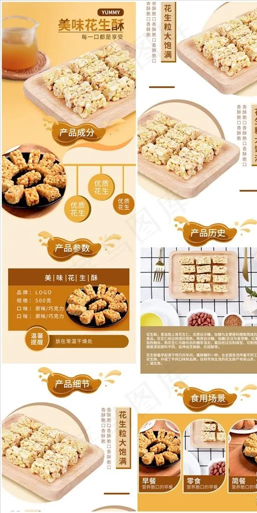 芝麻花生酥促销淘宝食品茶饮详情图片(790X6000(DPI:72))psd模版下载
