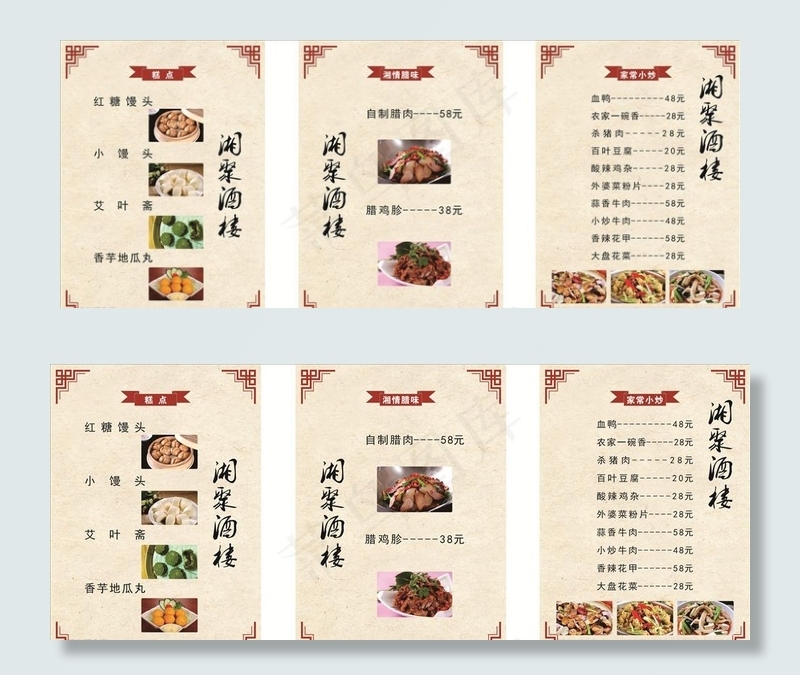 湘聚酒楼菜单图片(210X297)cdr矢量模版下载