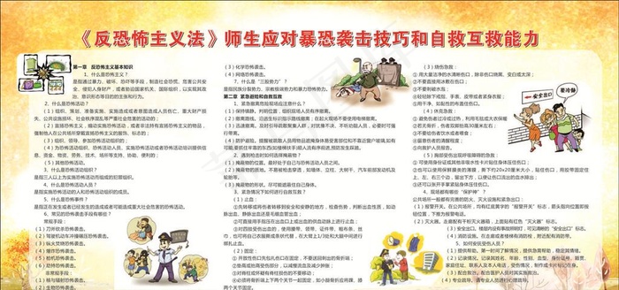 反恐宣传栏图片cdr矢量模版下载