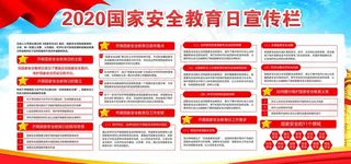 国家安全教育图片