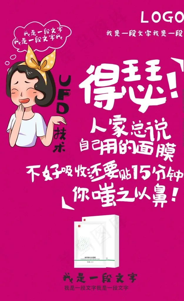 面膜朋友圈海报图片psd模版下载