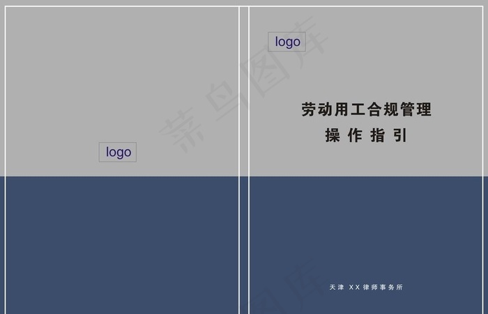 简约封面 手册封面 蓝色 大气图片cdr矢量模版下载