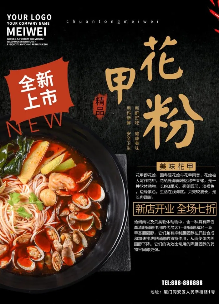 花甲粉图片(3543X4724(DPI:150))psd模版下载
