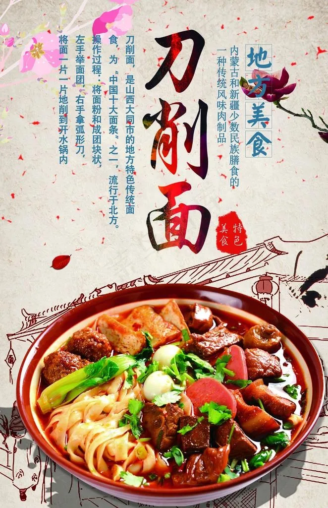 刀削面图片(4961X7323(DPI:300))psd模版下载