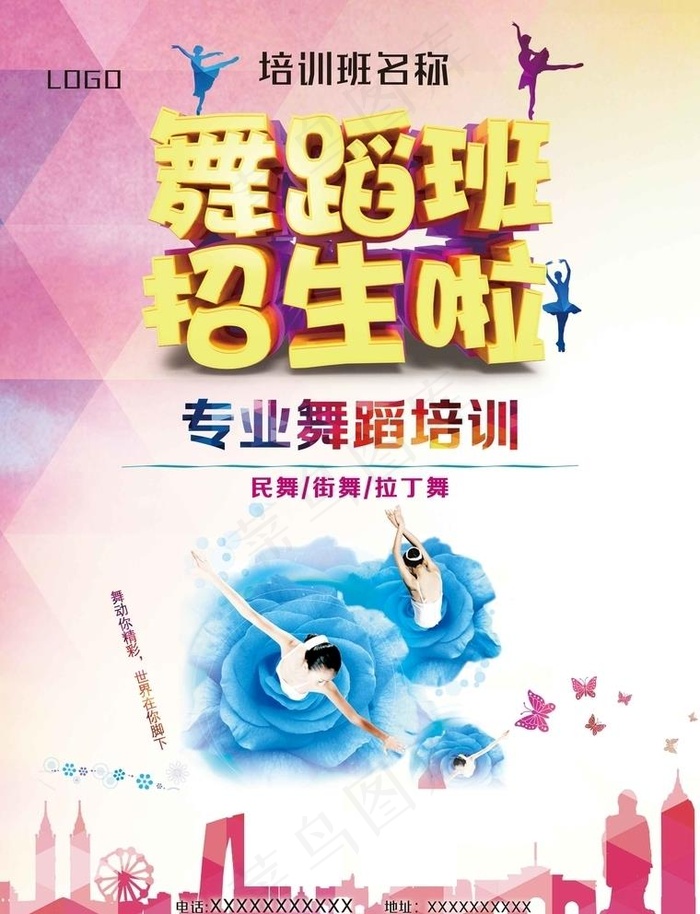 舞蹈班招生图片(2551X3437(DPI:300))psd模版下载