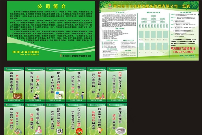 餐饮公司简介与标语图片cdr矢量模版下载