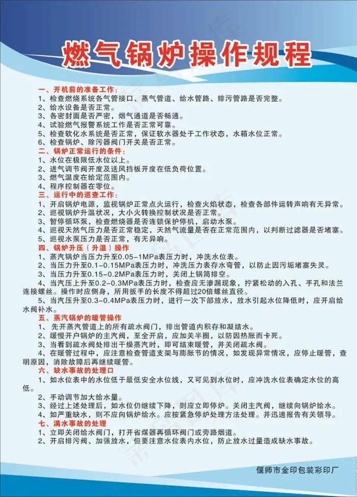 印刷厂制度图片cdr矢量模版下载