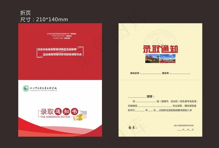 录取通知书 入学通知书 大学通图片(210X297)cdr矢量模版下载