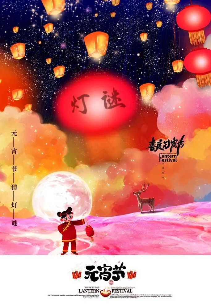 猜灯谜图片(3543X5315(DPI:300))psd模版下载