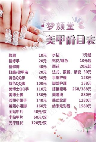 美甲价目表图片