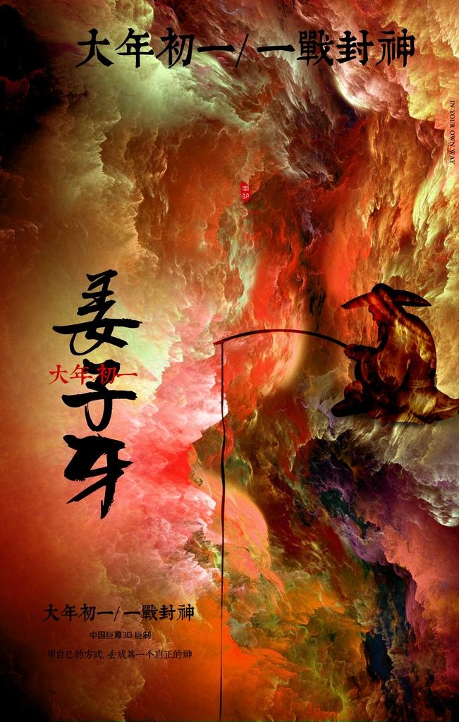 姜子牙图片(3543X5315(DPI:150))psd模版下载