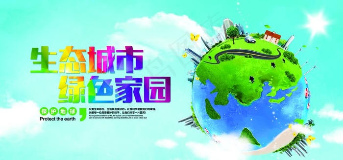 绿色家园社会公益文化墙展板图片(7087X3543(DPI:300))psd模版下载