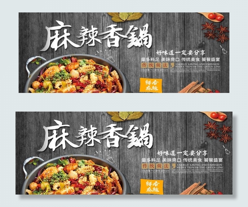 麻辣香锅图片(8150X3366(DPI:150))psd模版下载