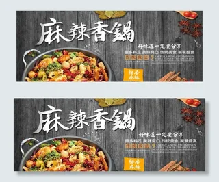 麻辣香锅图片