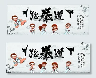 跆拳道图片