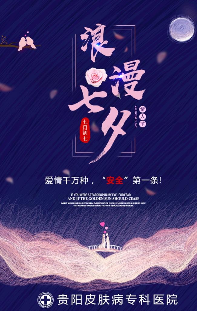 情人节海报图片