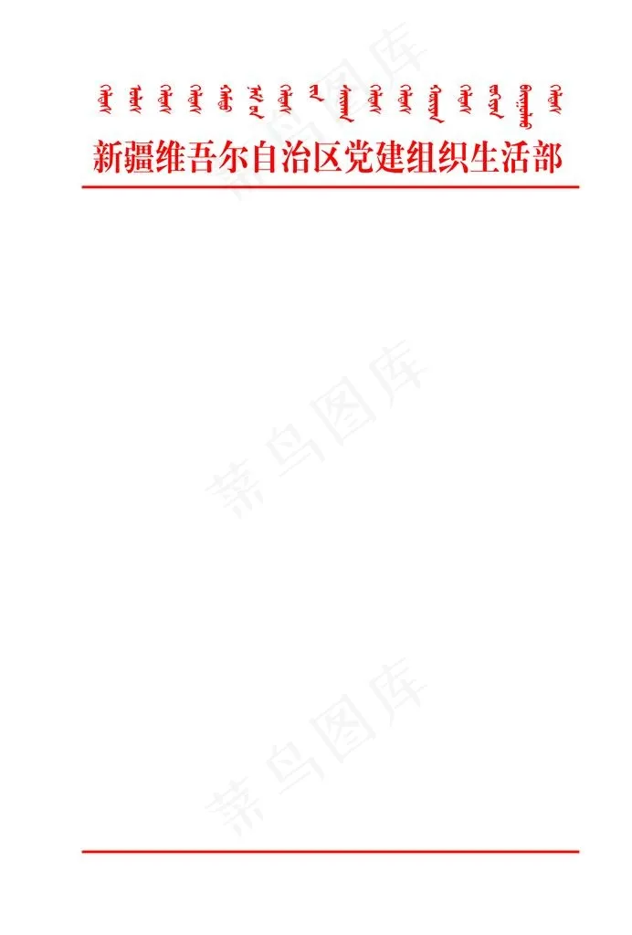 红头文件图片psd模版下载
