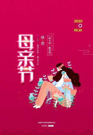 母亲节图片