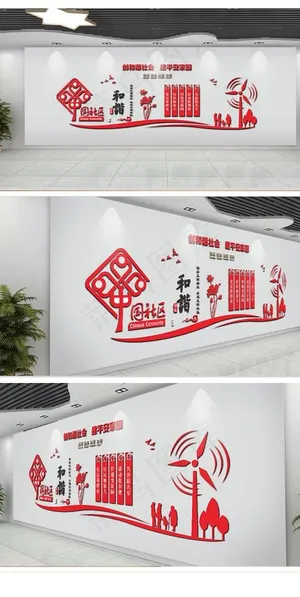 社区文化墙 党建文化墙图片