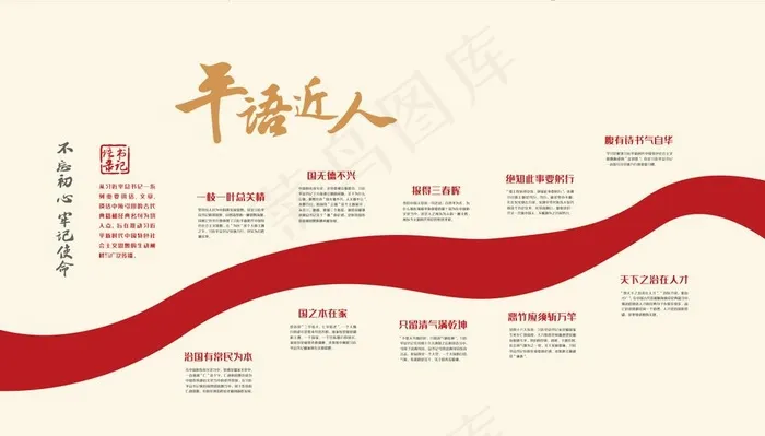 平语近人图片cdr矢量模版下载