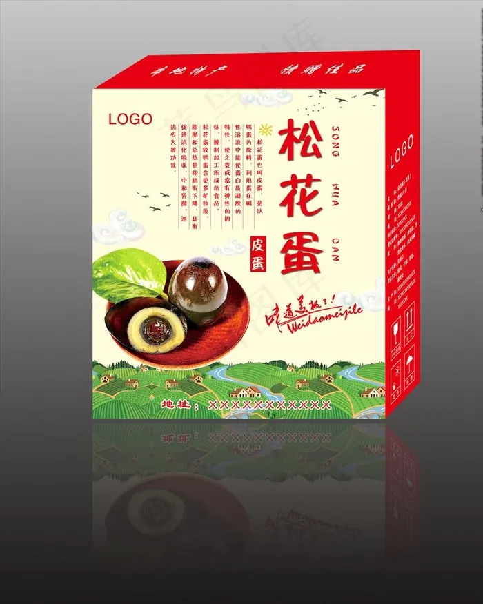 松花蛋 皮蛋图片(4899X4845(DPI:300))psd模版下载