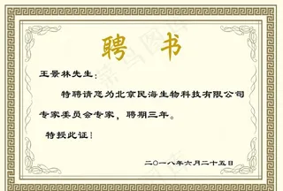 聘书 授权证书 企业证书 陶瓷图片