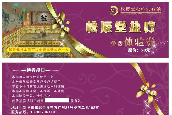 优惠券 体验券 门票  未转曲图片cdr矢量模版下载