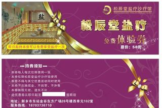 优惠券 体验券 门票  未转曲图片