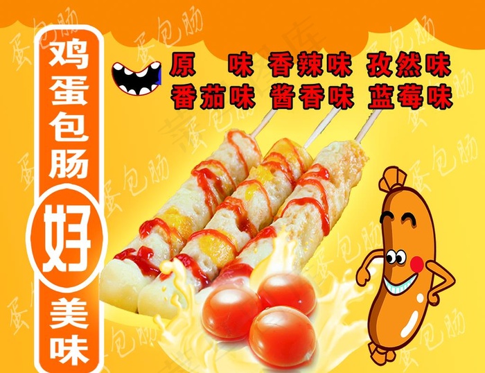 蛋包肠图片