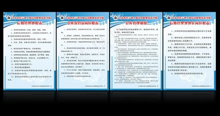 仓库 后勤管理职责图片psd模版下载