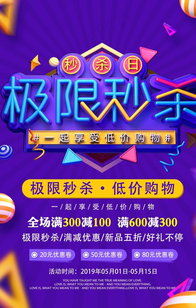 极限秒杀图片(3543X5315(DPI:120))psd模版下载