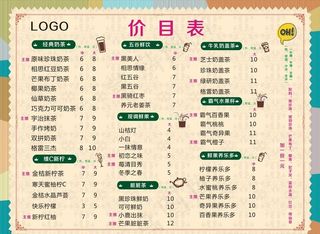 奶茶价目表图片