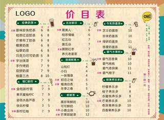 奶茶价目表图片