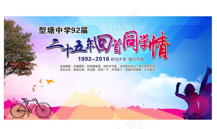 同学会背景图片