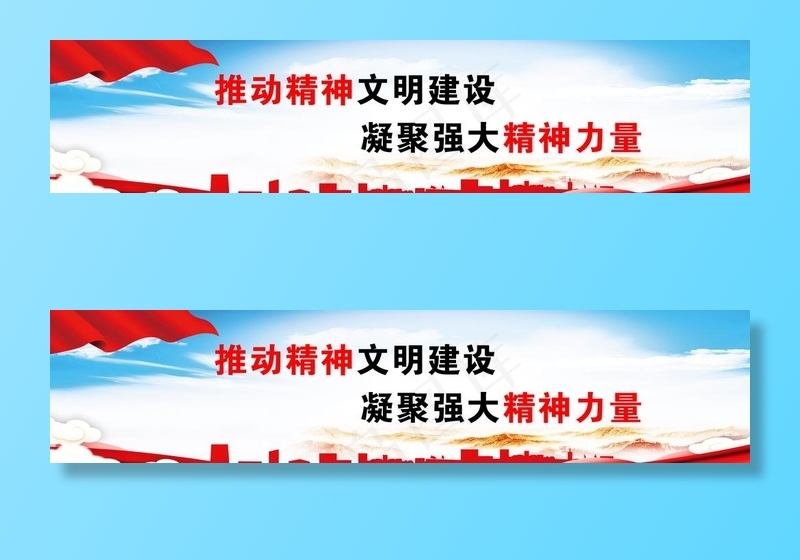 精神文明建设图片(5906X1476(DPI:150))psd模版下载