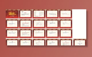 年会主持手卡图片