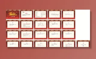 年会主持手卡图片