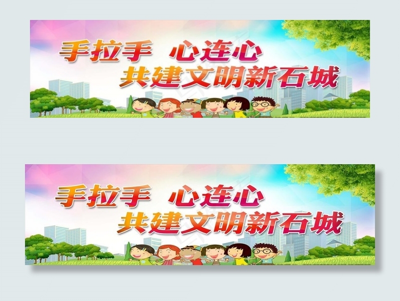 创建文明和谐校园标语展板图片