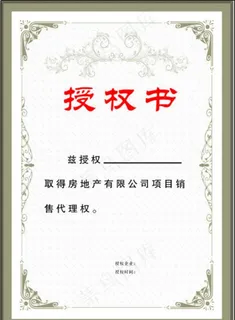 授权书图片 授权书图片