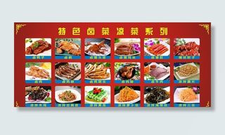 卤菜凉菜菜单海报图片